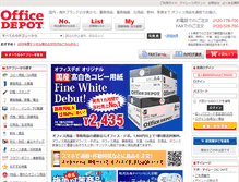 Tablet Screenshot of officedepot.co.jp